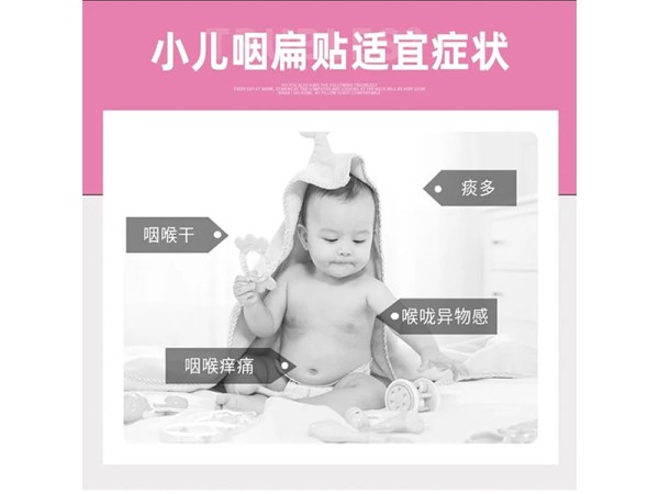 小兒咽扁貼代加工 穴位貼敷治療貼廠家 咽炎扁桃炎 規(guī)格多樣 OEM定制