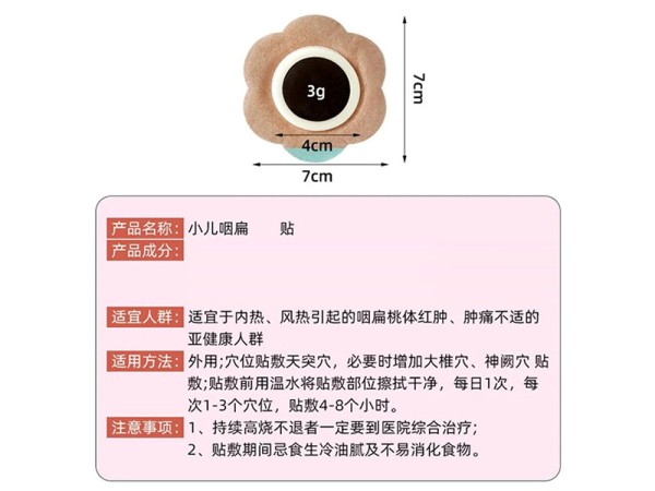 小兒咽扁貼代加工 穴位貼敷治療貼廠家 咽炎扁桃炎 規(guī)格多樣 OEM定制