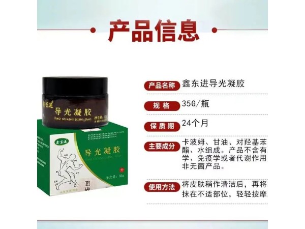 東進(jìn)藥業(yè) 抑菌 導(dǎo)光凝膠 乳膏批發(fā)