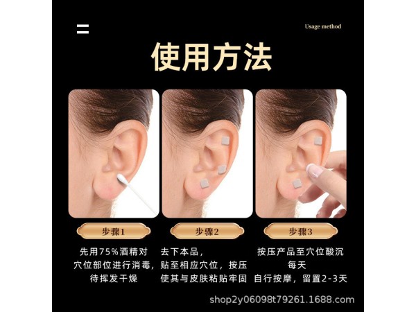 王不留行耳穴貼