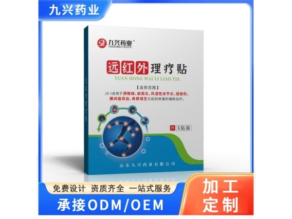 遠(yuǎn)紅外理療貼 OEM貼牌代加工廠家 支持定制批發(fā)九興藥業(yè)