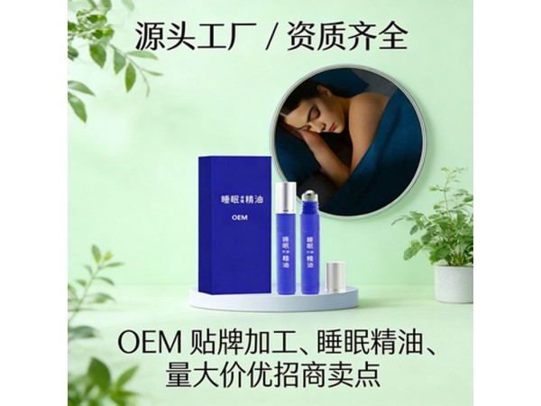 睡眠凝膠貼牌代加工 植物草本助眠精油失眠產(chǎn)品廠家定制可打樣試用