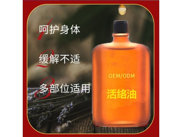 九興活絡(luò)油oem代加工廠家 理療刮痧供美容院理療店批發(fā)可貼牌定制