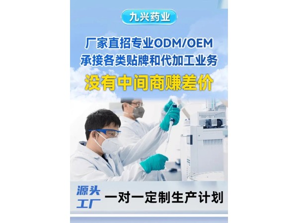 九興藥業(yè) 彈力布打孔貼巴布貼代加工定制頸椎腰椎貼oem膏藥貼