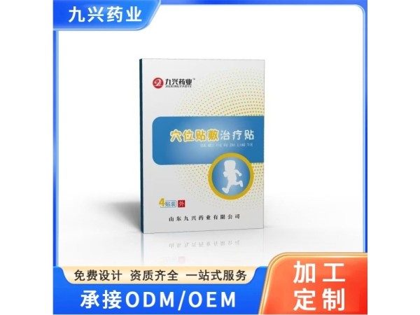 九興藥業(yè) 小兒貼敷OEM貼牌代加工 穴位貼敷治療貼廠家代理批發(fā)