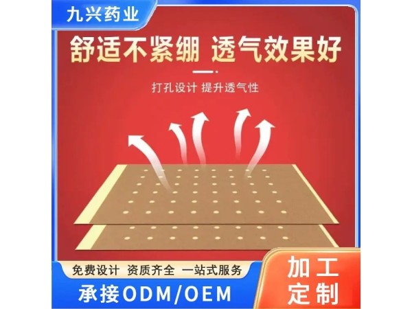 械字號頸椎腰椎貼 彈力布巴布貼加工定制 九興藥業(yè)