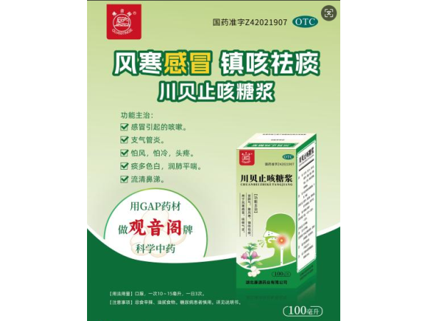 川貝止咳糖漿