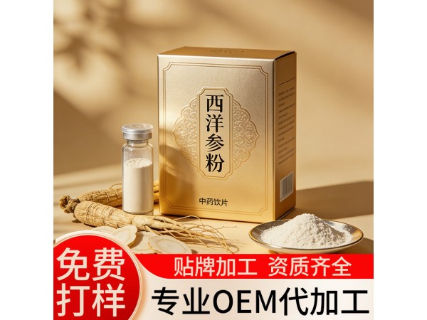 中藥飲片西洋參貼牌代加工 西洋參粉OEM代工廠家
