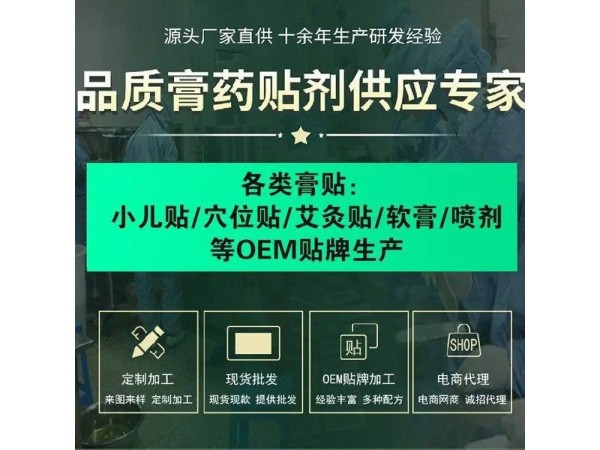 石墨烯膏藥貼代加工 規(guī)格多樣可打樣定制   可來料加工