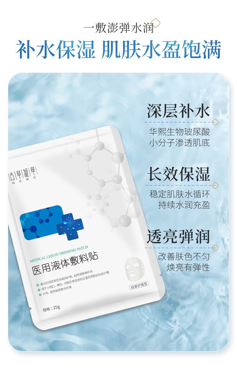醫(yī)用液體敷料貼_05.jpg