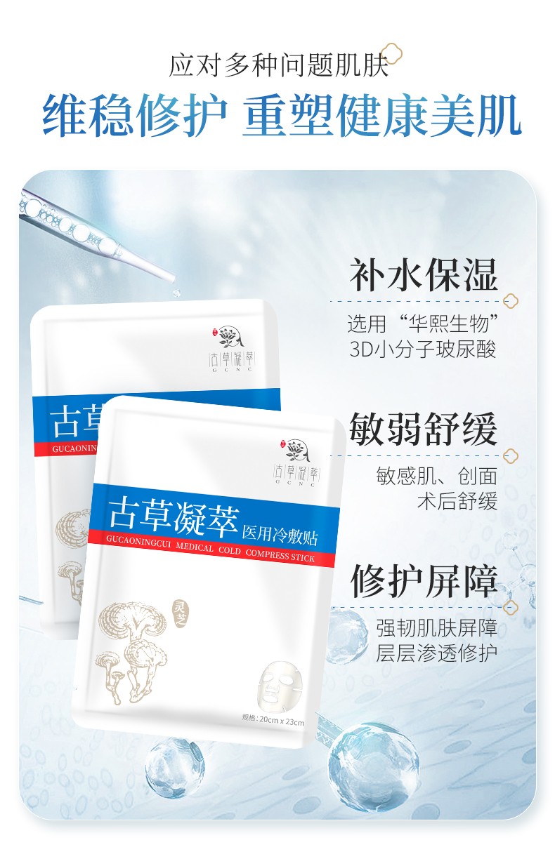 醫(yī)用冷敷貼790_05.jpg