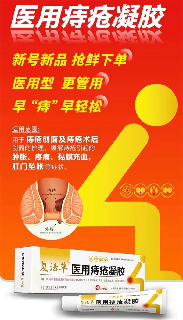 1657776246427921.jpg 醫(yī)用痔瘡凝膠圖片_看圖王.jpg