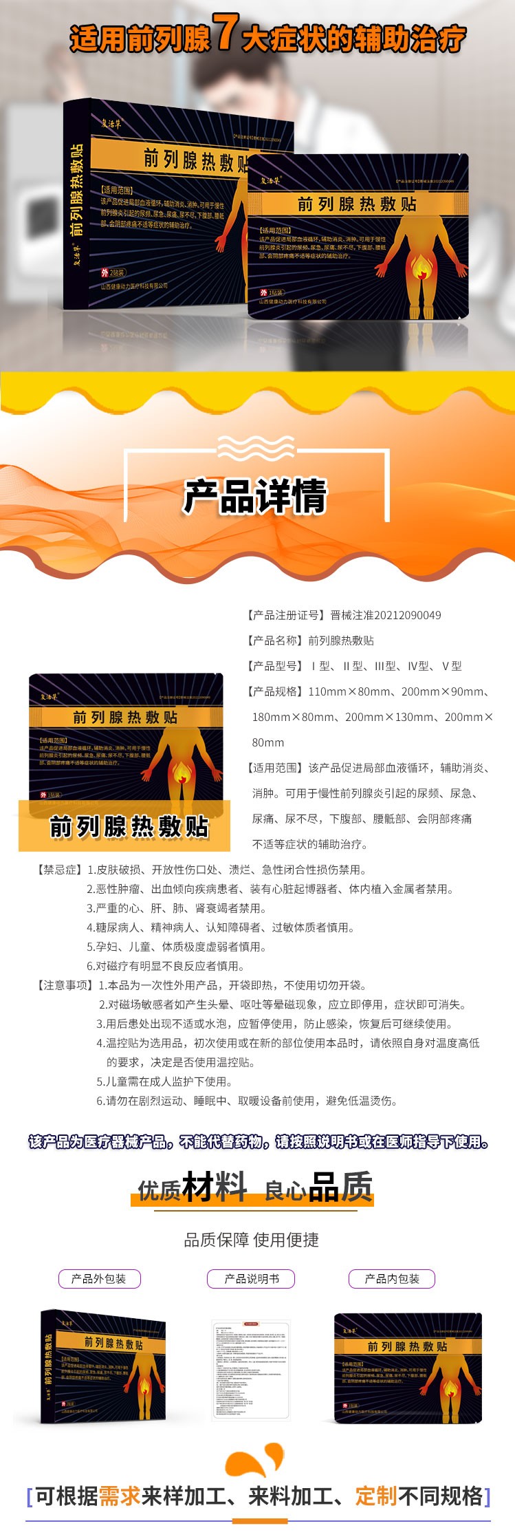 前列腺熱敷貼詳情頁_03.jpg