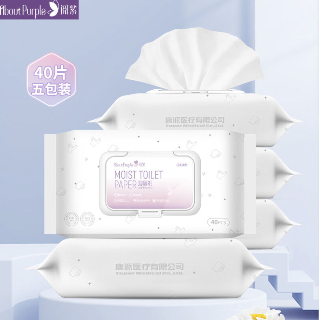 閱紫濕廁紙 閱紫濕廁紙