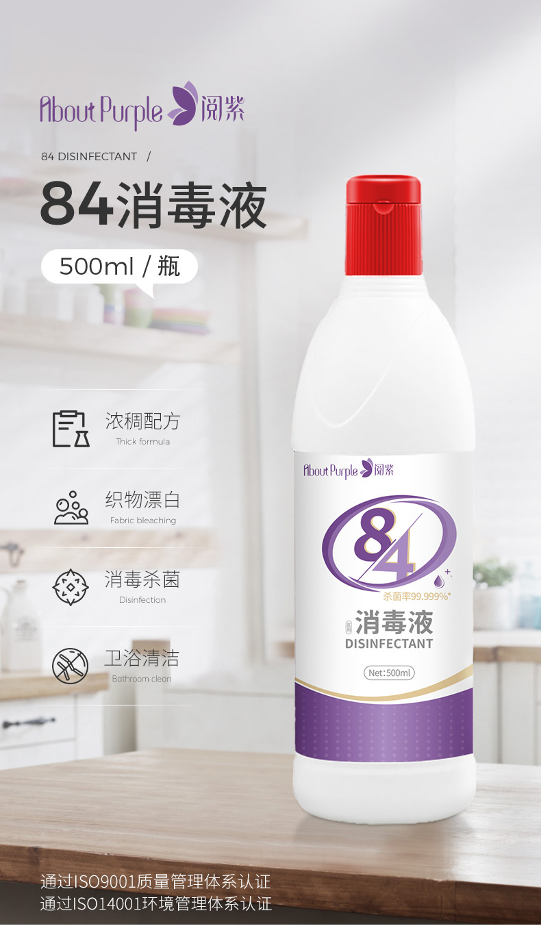 84消毒液 84消毒液