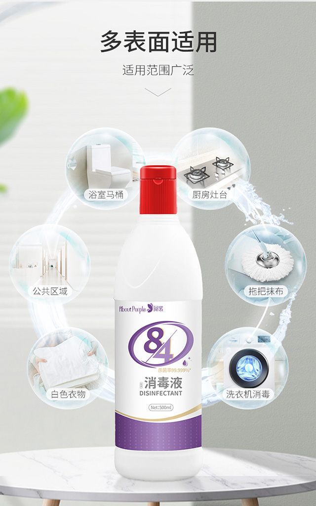 84消毒液 84消毒液