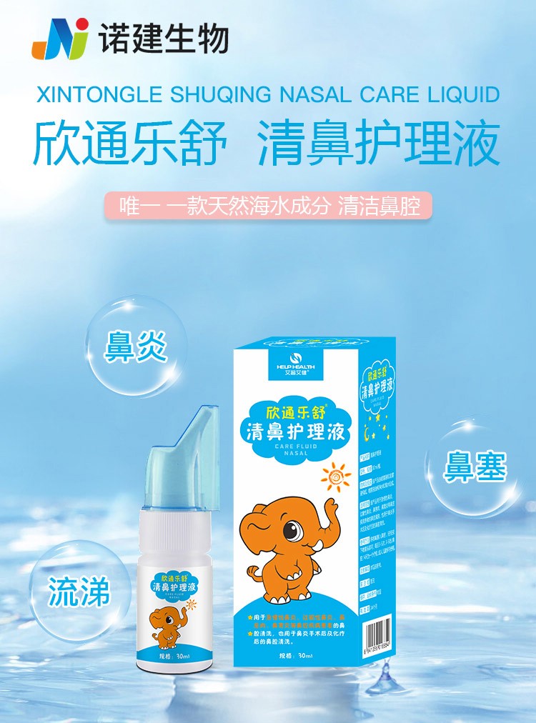 1695260037670977.jpg 清鼻護(hù)理液_01.jpg