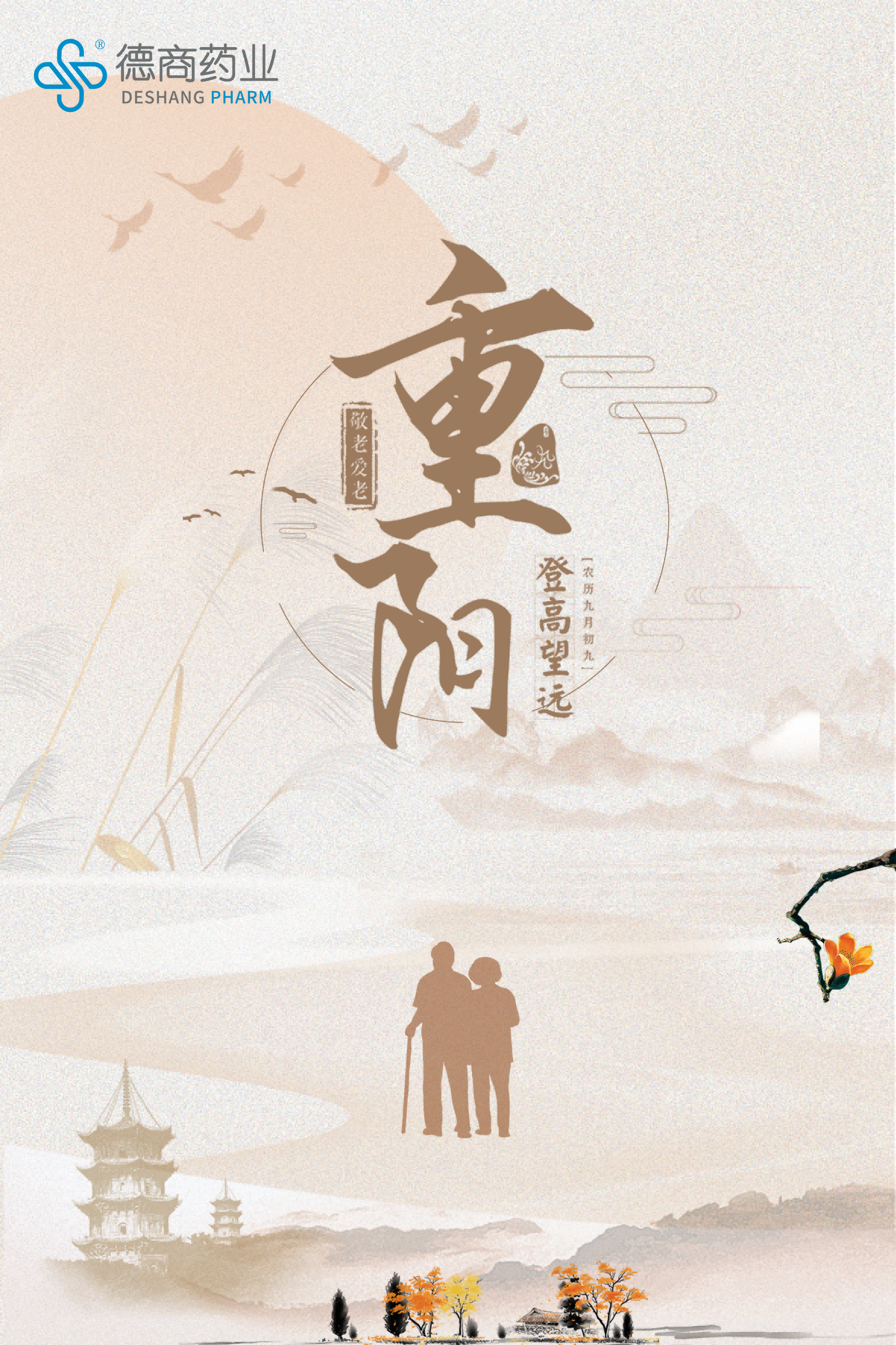重陽(yáng)節(jié)(1)(1).png