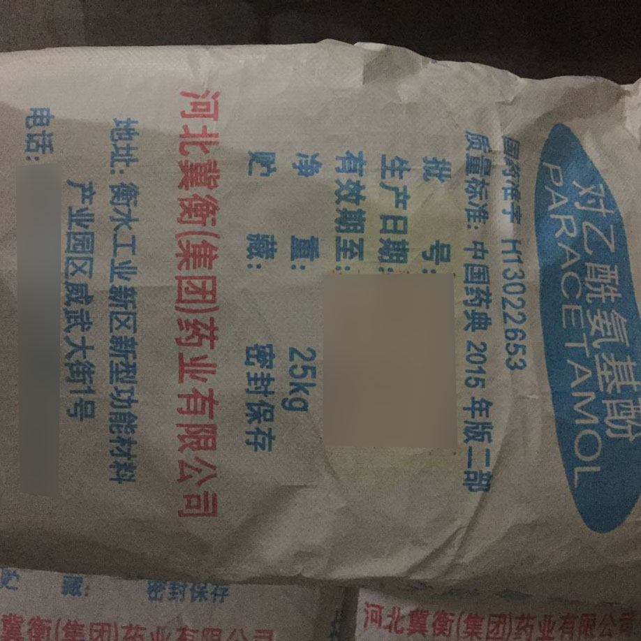 1709625543457169.jpg 對乙酰氨基酚 (25).jpg