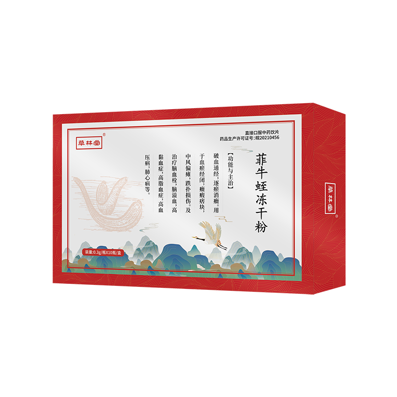 草林堂 菲牛蛭凍干粉0.3g×10瓶-小圖.jpg