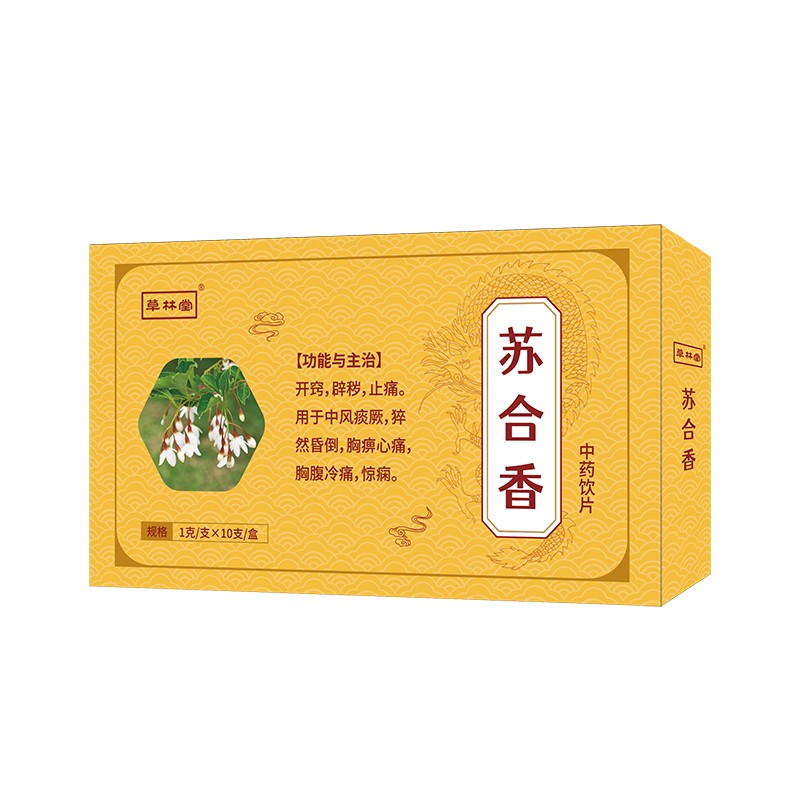 草林堂 蘇合香-1g×10支-小圖.jpg