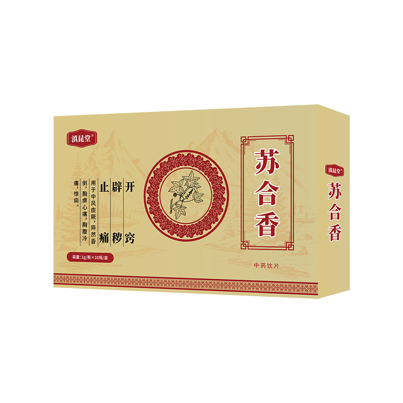 滇昆堂 蘇合香-1g×10瓶-小圖.jpg
