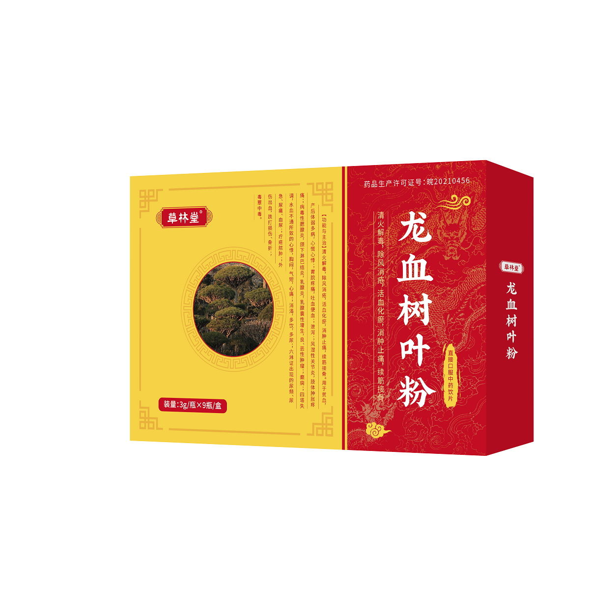 1772084733974096.png 草林堂 龍血樹葉粉-3g×9瓶.png